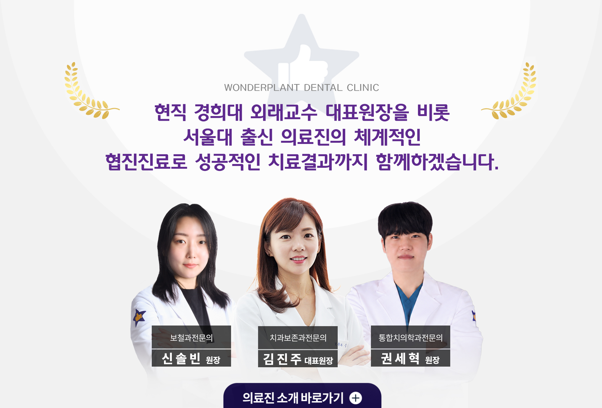 의료진 소개